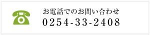 お電話でのお問い合わせ